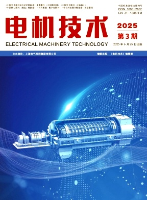 电机技术（不收版面费审稿费）