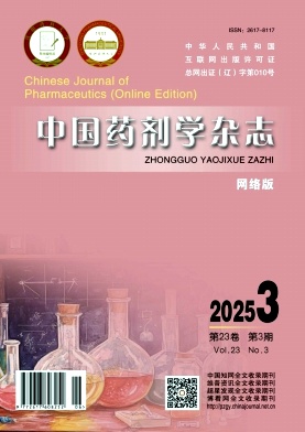 中国药剂学杂志（网络版）（不收版面费）（国际刊号）