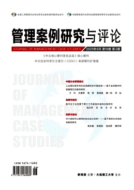 管理案例研究与评论（不收版面费审稿费）