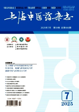 上海中医药杂志