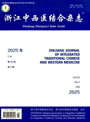 浙江中西医结合杂志