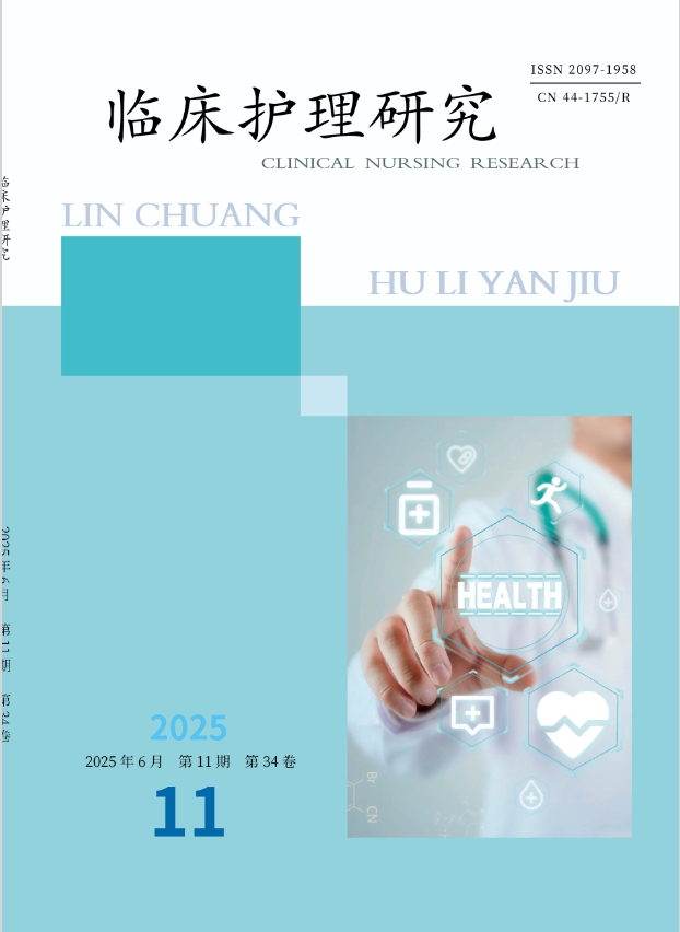 临床护理研究（原：药店周刊）