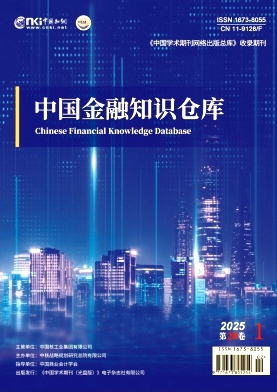 中国金融知识仓库（电子刊）