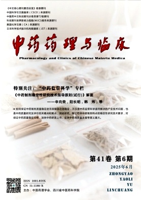 中药药理与临床