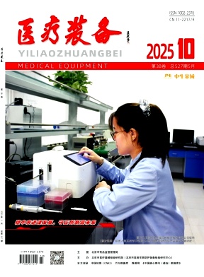 医疗装备