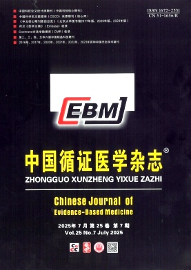 中国循证医学杂志