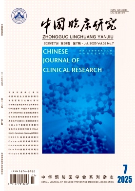 中国临床研究（原：中国厂矿医学）