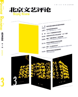 北京文艺评论