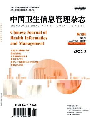 中国卫生信息管理杂志