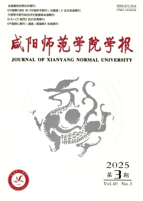 咸阳师范学院学报