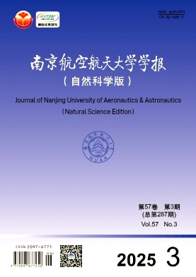 南京航空航天大学学报（自然科学版） 