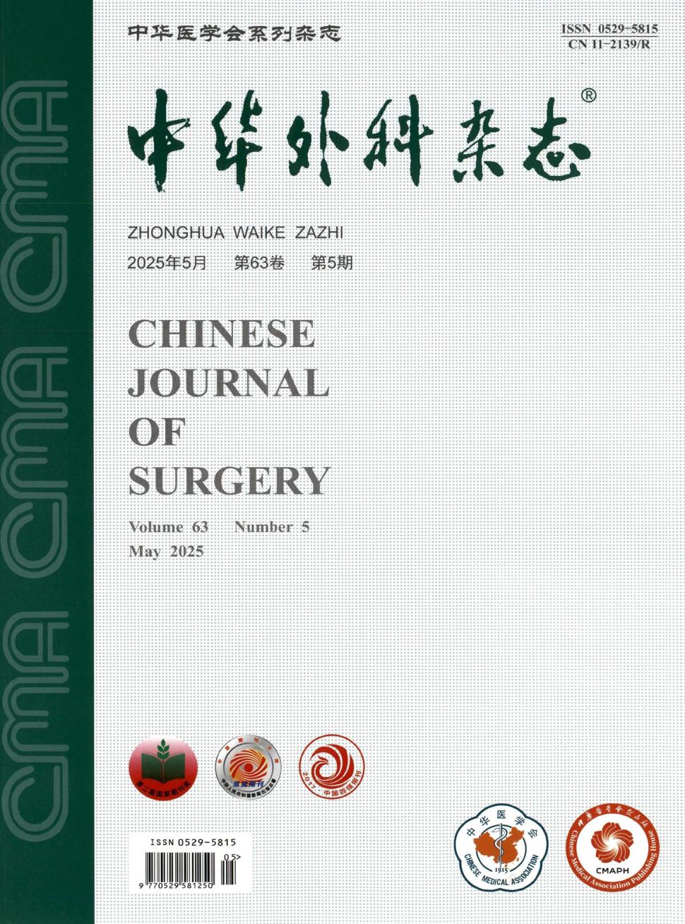 中华外科杂志