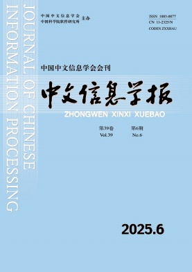 中文信息学报