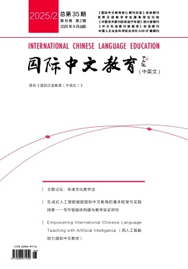 国际中文教育（中英文）（原：国际汉语教育（中英文））（不收版面费审稿费）