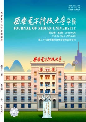 西安电子科技大学学报
