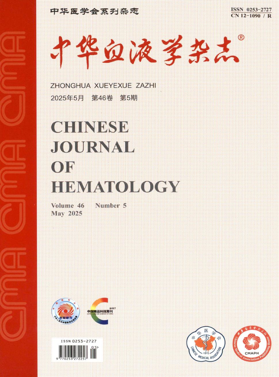 中华血液学杂志
