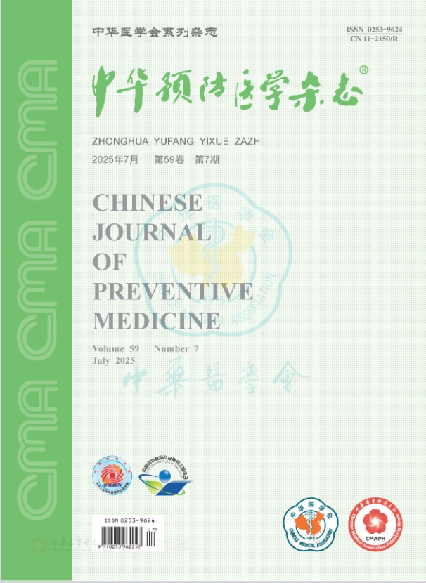 中华预防医学杂志