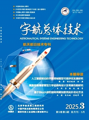 宇航总体技术（不收版面费审稿费）