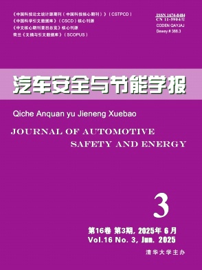 汽车安全与节能学报（不收版面费审稿费）