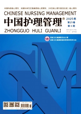 中国护理管理