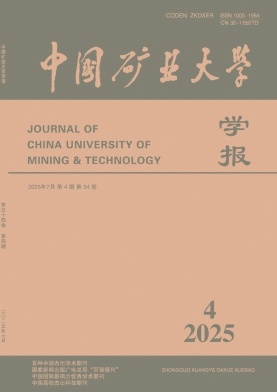 中国矿业大学学报（原：中国矿业学院学报）