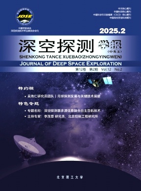 深空探测学报（中英文）