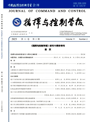 指挥与控制学报（原：电脑开发与应用）（不收版面费审稿费）
