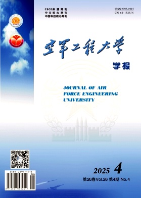 空军工程大学学报（原：空军工程大学学报（自然科学版））（不收版面费审稿费）