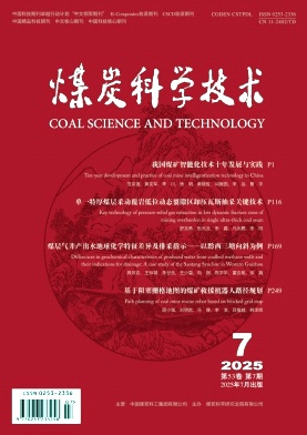 煤炭科学技术