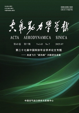 空气动力学学报（不收版面费审稿费）