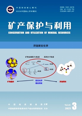 矿产保护与利用