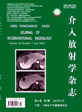 介入放射学杂志