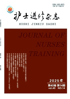 护士进修杂志