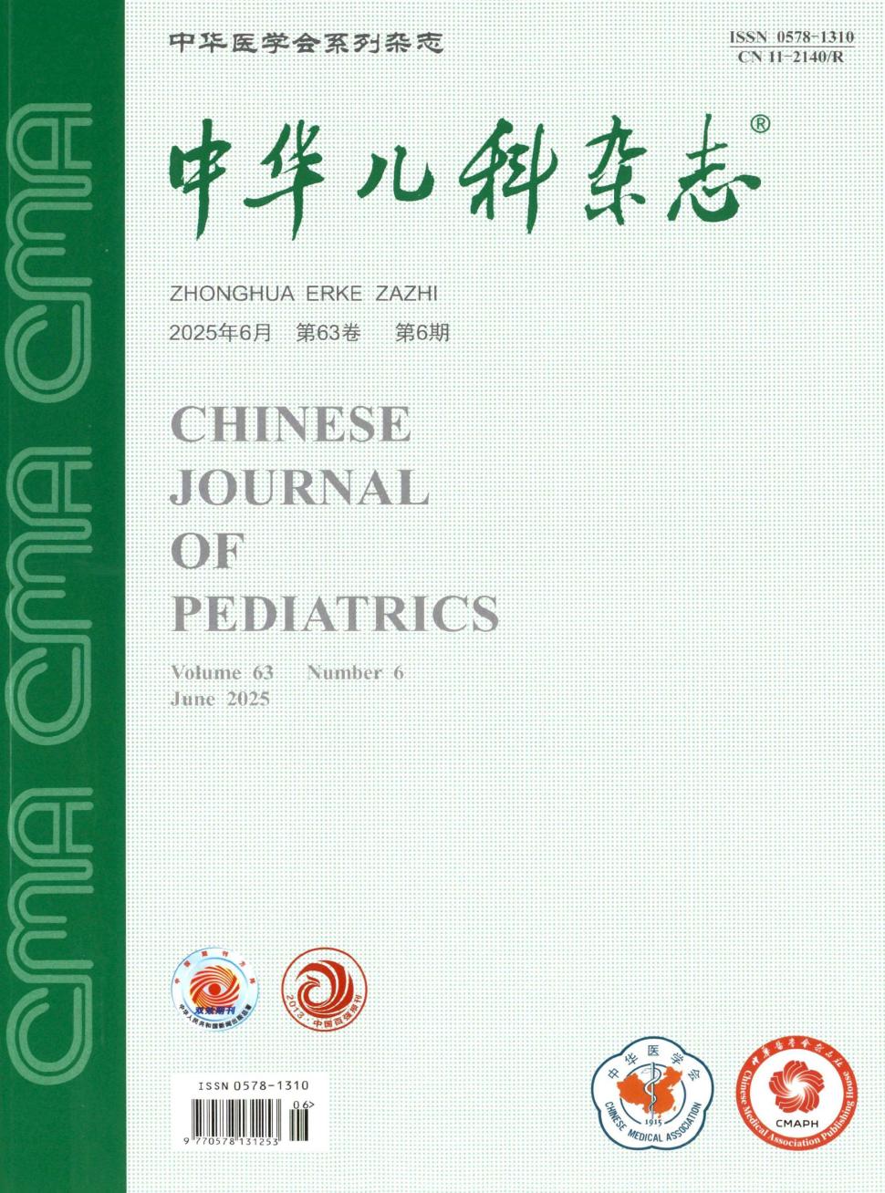 中华儿科杂志