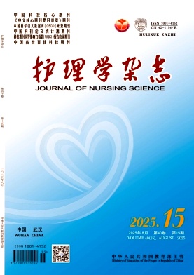 护理学杂志