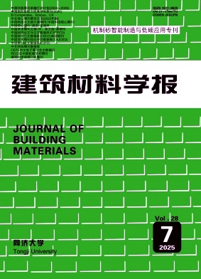 建筑材料学报