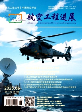 航空工程进展（原：航空史研究）