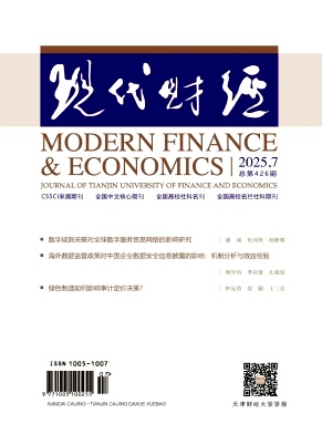 现代财经-天津财经大学学报