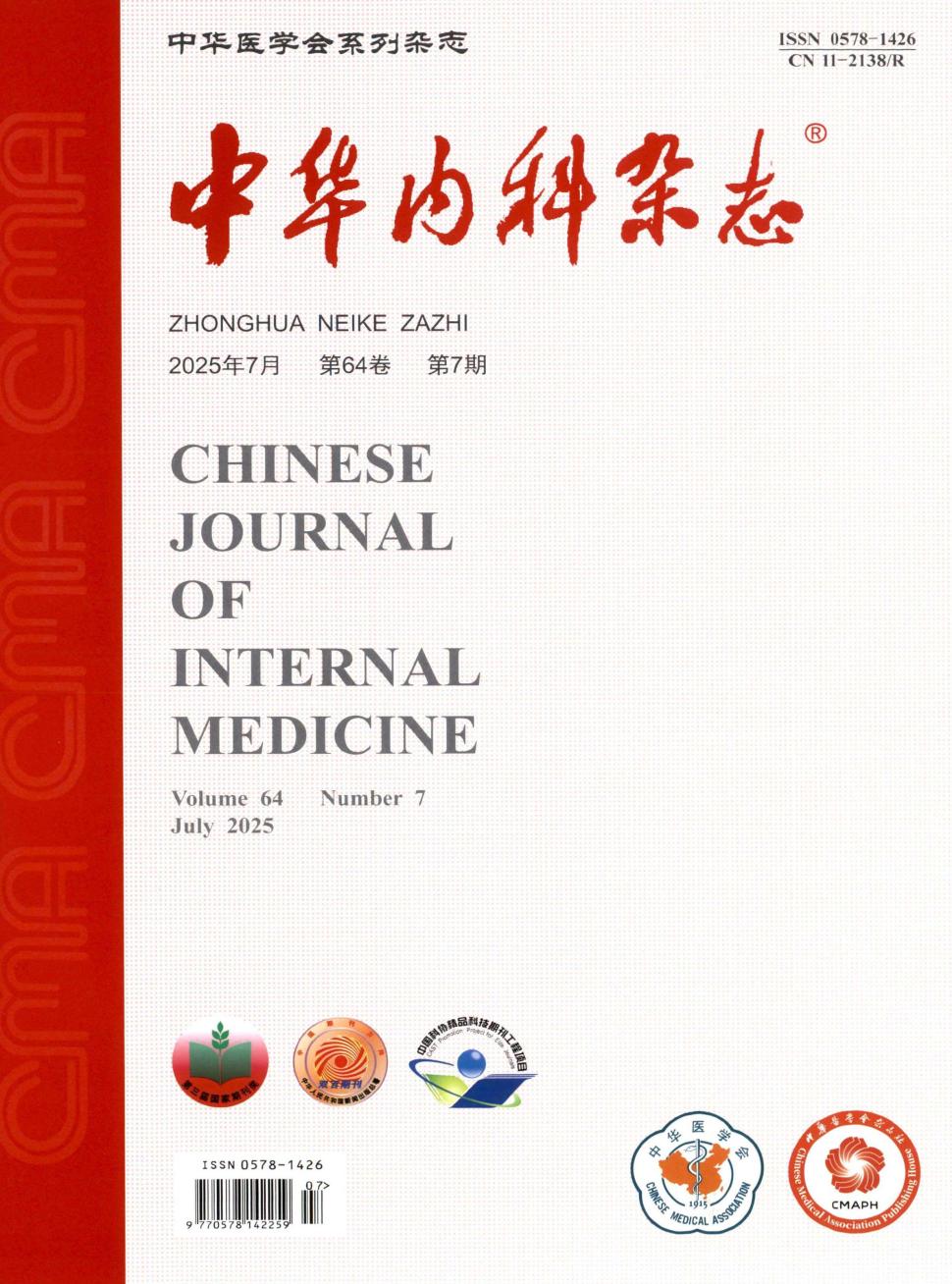 中华内科杂志