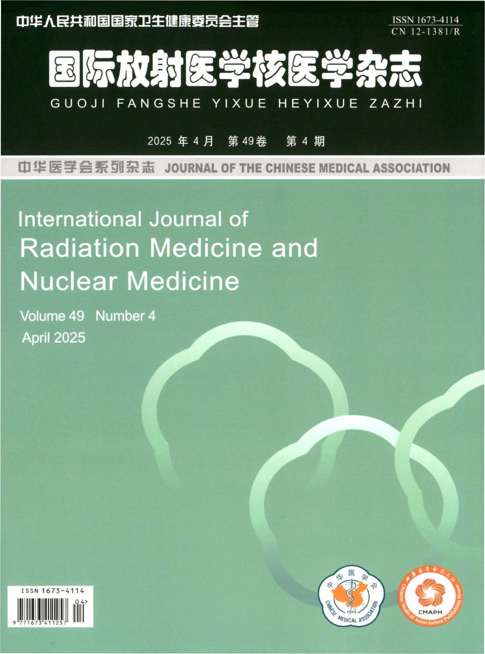 国际放射医学核医学杂志