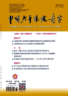 中国老年保健医学