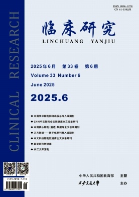 临床研究（原：医药与保健）