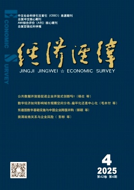 经济经纬（不收版面费审稿费）