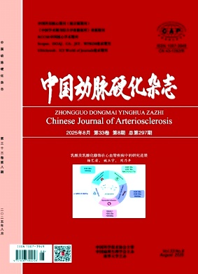 中国动脉硬化杂志