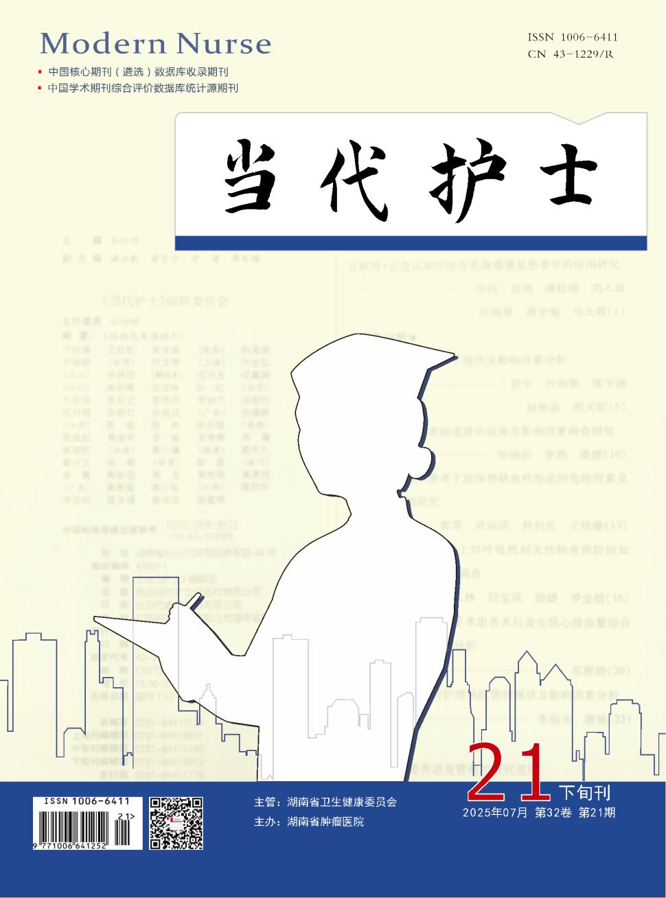 当代护士（下旬刊）