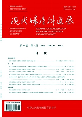 现代妇产科进展