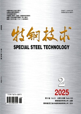 特钢技术（不收版面费审稿费）