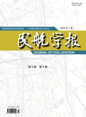 民航学报（原：空中生活）