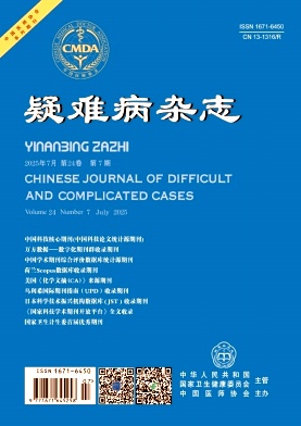 疑难病杂志