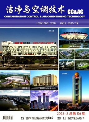 洁净与空调技术